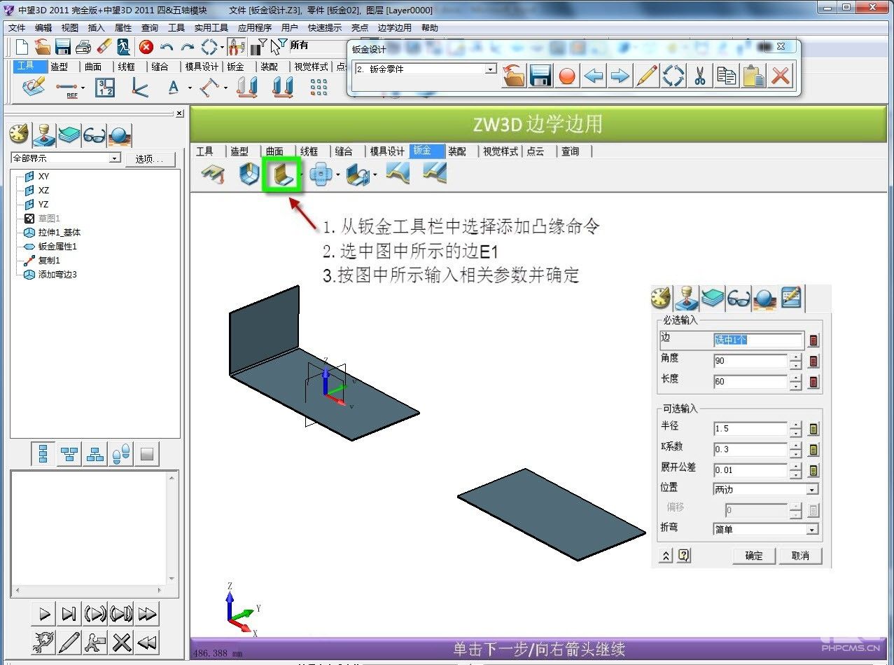 实用CAD教程：自己动手制作z6尊龙3D“边学边用”