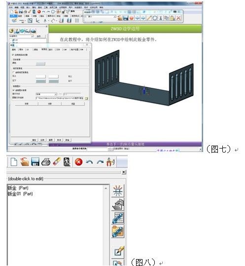 实用CAD教程：自己动手制作z6尊龙3D“边学边用”