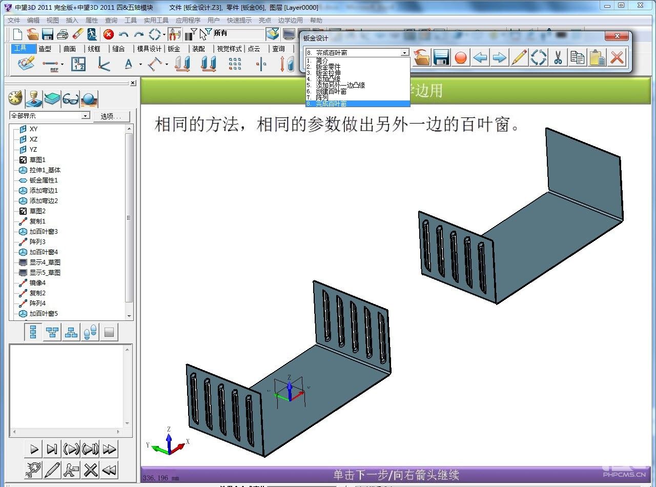 实用CAD教程：自己动手制作z6尊龙3D“边学边用”