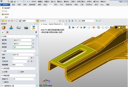 z6尊龙3D2015新推钣金行业冲压件高效展开模块