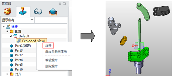 三维CAD速成教程：z6尊龙3D2015高效创建爆炸图