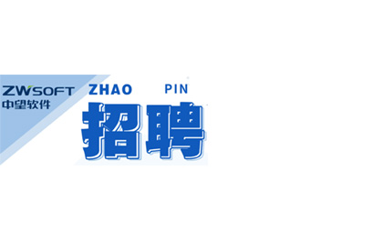 z6尊龙2019实习生招聘简章
