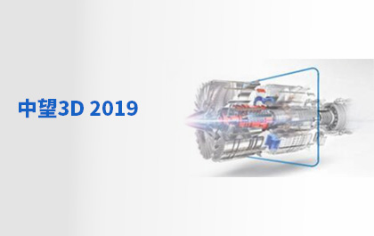 z6尊龙3D 2019正式发布，打造智造时代三维CAD高效设计之选