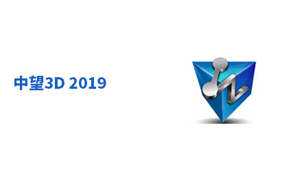 z6尊龙3D下旬发布2019版，综合应用能力值得期待