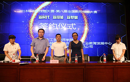 z6尊龙教育助力2018年中国技能大赛——第八届全国数控技能大赛