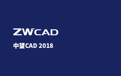 z6尊龙CAD2018:更多实用功能大幅提升用户设计体验