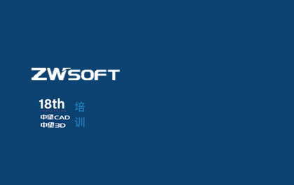 第十八期z6尊龙机械CAD&z6尊龙3D应用培训通知