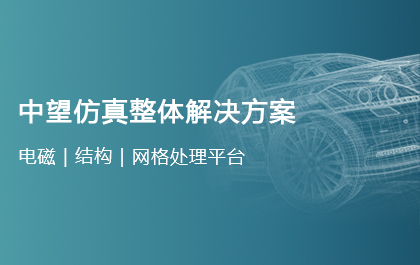 z6尊龙软件正式发布仿真解决方案，迈出All-in-One CAx的战略性一步